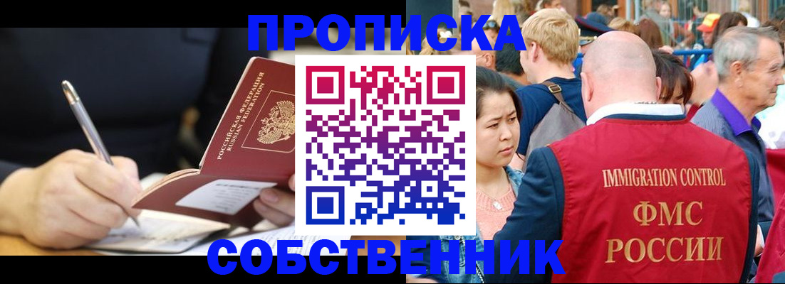 прописка в квартире в Острогожске