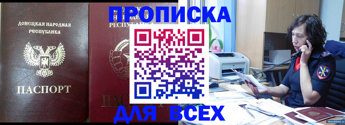 прописка законно в Острогожске